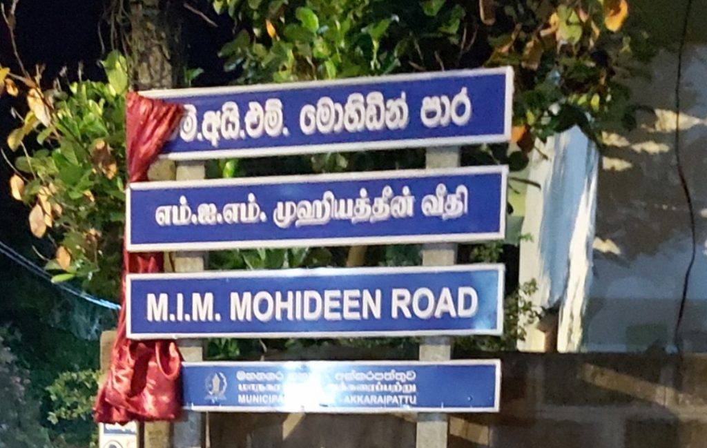Akkaraipattu builds research center in honour of Researcher Marhoom M.I.M Mohideen.